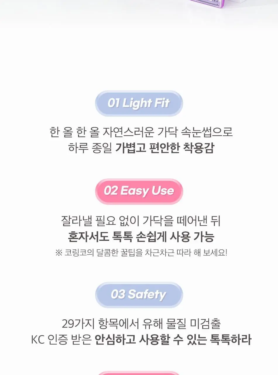 [속눈썹입문자추천] 코링코 톡톡하라 속눈썹 30종 중 택1 (필터/더블유/에어/체크/큐피트/볼드/브라운) 상세페이지 6